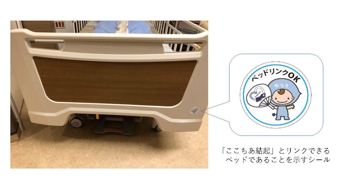 ここちあ結起であることを示すシール