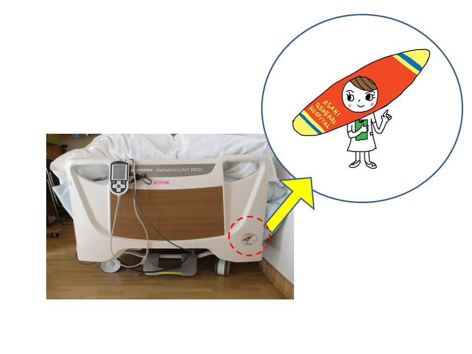  【オリジナルシールを貼付したベッド】