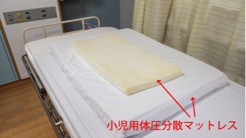 小児用体圧分散マットレスと成人用体圧分散マットレスを組み合わせて使用