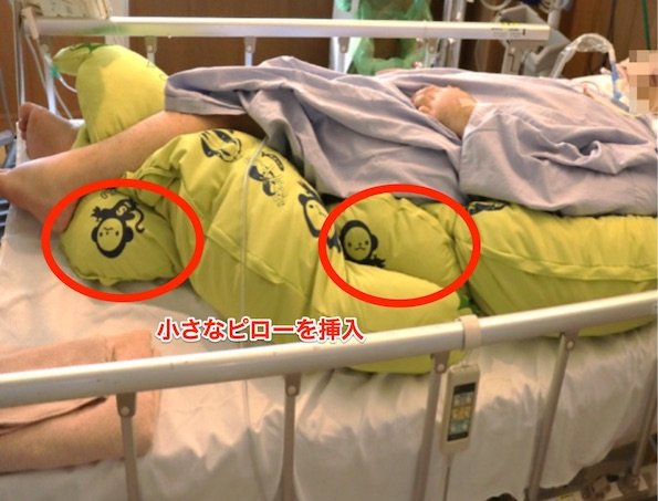 小さな体位変換後