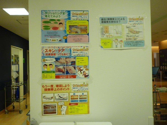 院内に掲示された褥瘡対策チームのポスター