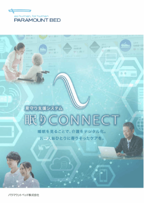 眠りCONNECT