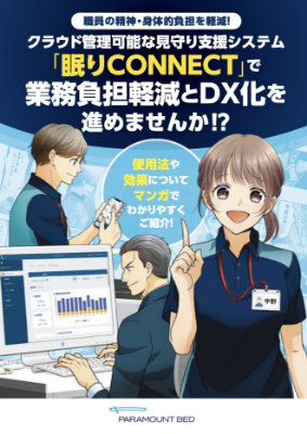 見守り支援システム