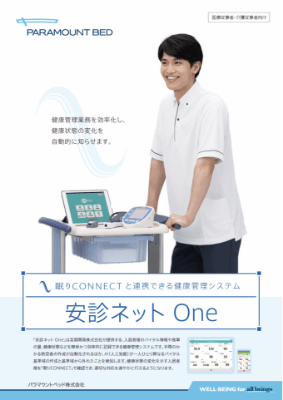 安診ネットOne