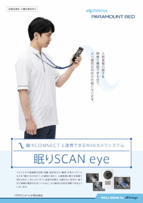 眠りSCAN eye