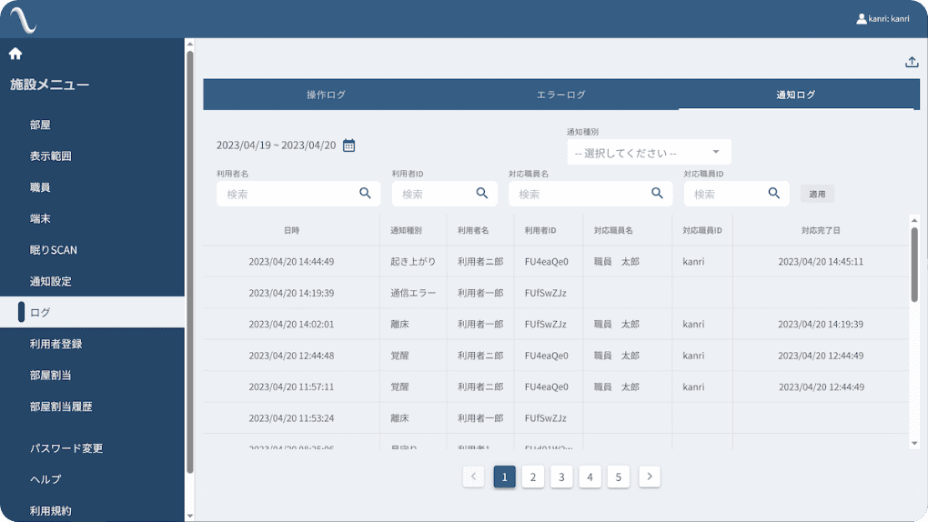 ログ表示