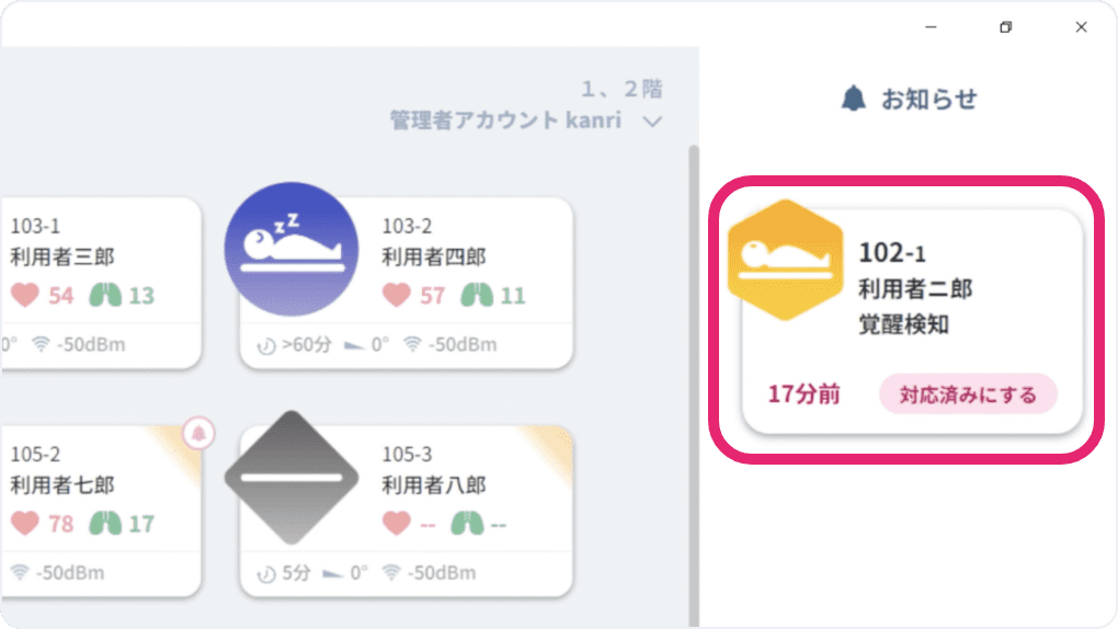 通知機能