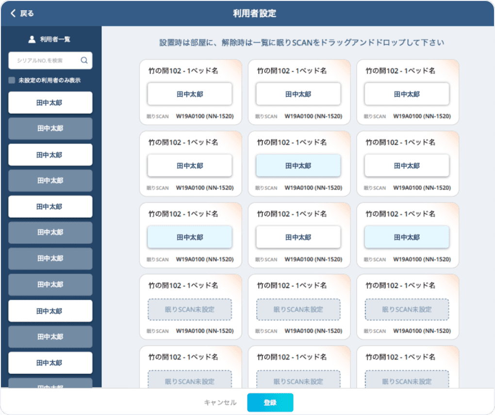 部屋割当設定