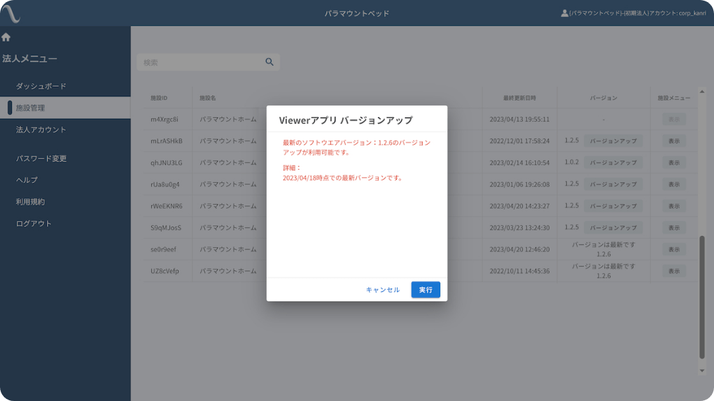 バージョンアップ