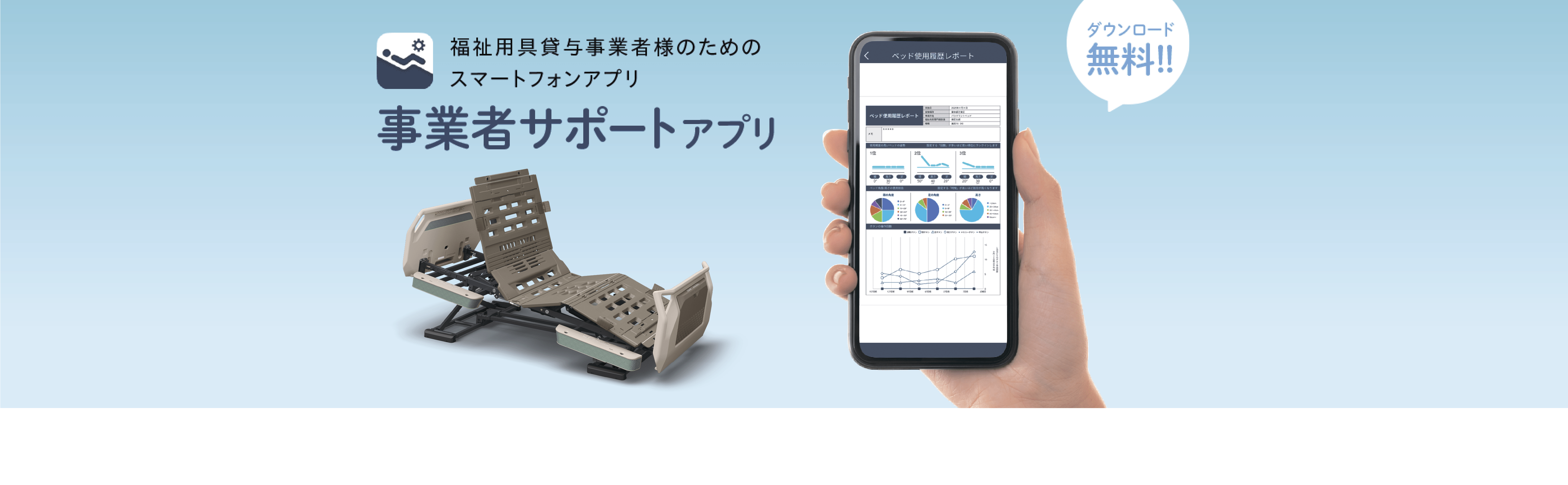 事業者サポートアプリ